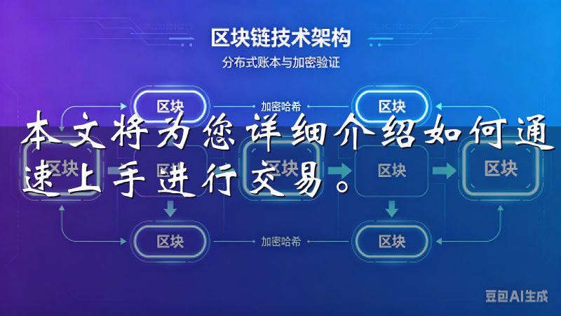 本文将为您详细介绍如何通过OK交易所官网下载客户端，并快速上手进行交易。